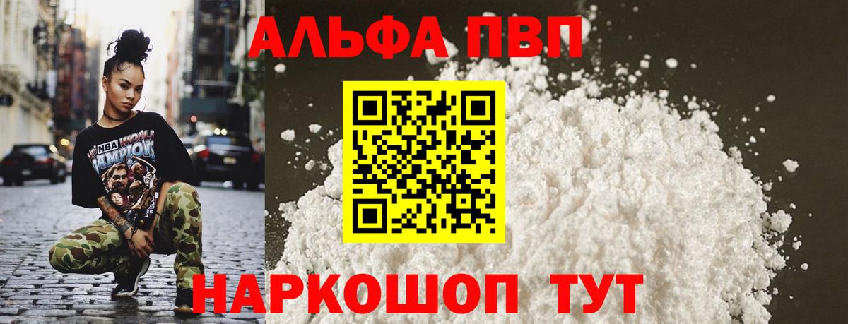A PVP СК КРИС  Альфа ПВП мука  Вход с VPN  купить наркотик  A PVP кристаллы  Балашов 