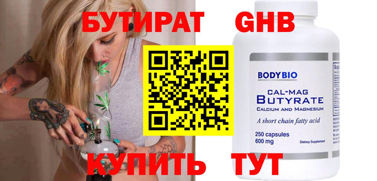 Балашов  Бутират 1.4BDO  Вход с VPN 
