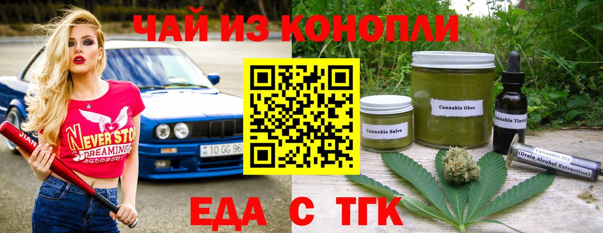 Балашов  Еда ТГК конопля  Вход с VPN 