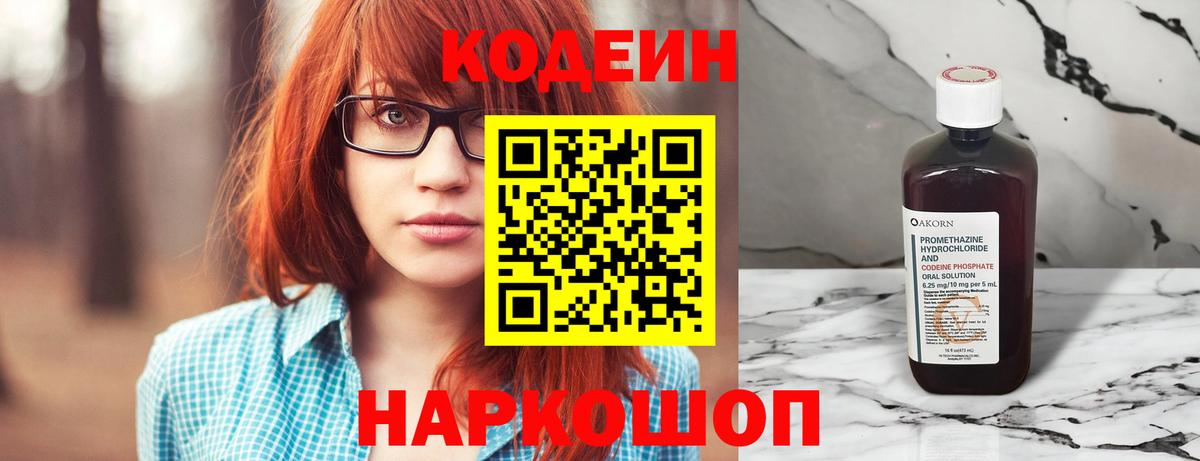 Балашов  Codein напиток Lean (лин)  Вход с VPN 