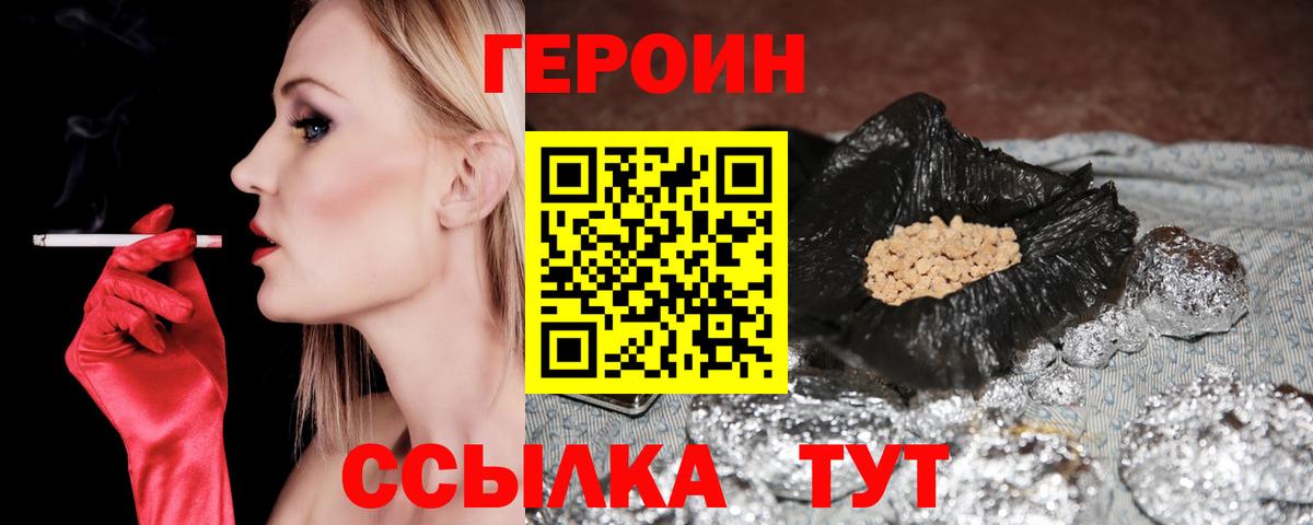 ГЕРОИН  Вход с VPN  Балашов  Героин Heroin 