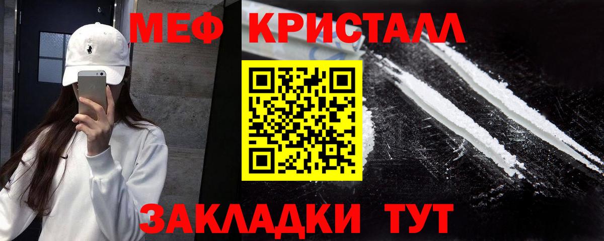 Мефедрон кристаллы Балашов