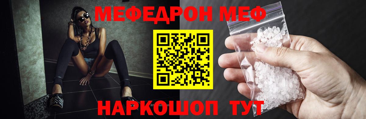 МЯУ-МЯУ  МЕФ VHQ  МЕФ  Балашов  Вход с VPN  МЕФ mephedrone 